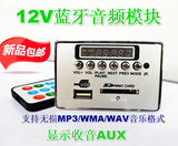 包邮12V蓝牙MP3解码板显示收音AUX  支持无损MP3/WMA/WAV音乐格式