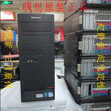 原装联想启天二手品牌电脑台式主机 酷睿E5200/2G/办公教学整机