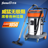 杰诺 JN301-70L-3工厂酒店洗车吸尘器3000W 超强吸力干湿两用70L