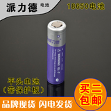 派力德18650充电强光手电筒电池26650大容量3.7v带保护锂电池正品
