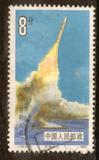 T108 航天 6－3 信销邮票   上品