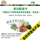 彩虹雨 试吃 新鲜青菜有机蔬菜单次配送卡 自选6-12种6斤北京包邮