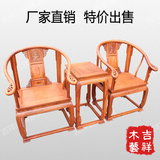 红木家具明清仿古非洲花梨木皇宫椅太师圈椅茶几组合 实木休闲椅