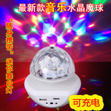 LED音乐水晶魔球 七彩旋转水晶灯球 可充电MP3音乐小魔球灯