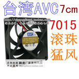 AVC 7015 12V 0.7A 7cm 超猛风 显卡CPU机箱双滚珠暴力散热风扇