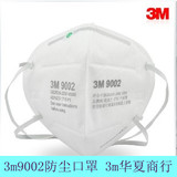 3M口罩 正品3M9002a 防尘/透气薄/头戴式/防非油性颗粒物/防雾霾