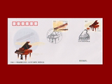 PFN2006-5 中国--奥地利联合发行《古琴与钢琴》邮票纪念封