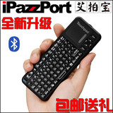 iPazzPort迷你蓝牙无线小键盘触摸鼠标套装手机平板电脑充电背光