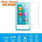 现货超薄苹果iPod Nano7钢化玻璃膜 nano8强化防爆膜高清屏幕防刮