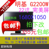 358包邮！ 品牌 明基 g2200w 22寸 二手显示器 秒 G2000W HD LG