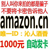 【自动】中国卓越亚马逊礼品卡1000元亚马逊1000元礼品卡kindle用