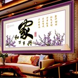 精准印花正品品居十字绣套件中国风家和万事兴紫气东来梅花十字绣