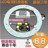 LED吸顶灯改造灯板 环形灯条配件套件改装灯板光源5730灯盘