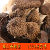 安徽岳西土特产茶树菇干货500g茶树菇批发厂家直销特价农产品土特