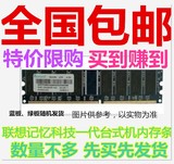 包邮不挑板Ramaxel/记忆科技/联想电脑一代 1G DDR 400台式机内存