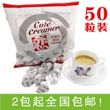 2袋包邮 台湾恋牌奶球 咖啡伴侣奶油球 星巴克专用奶精球50粒