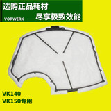 VORWERK福维克吸尘器家用配件VK140VK150马达网吸尘器马达保护棉