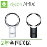 香港代购 Dyson/戴森 AM06 30cm/12寸 无叶台式电风扇 全国联保