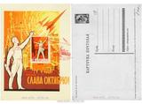【奥托玛邮票】苏联极限片 1962年 十月革命45周年 175号