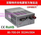 百斯特开关电源BS-700-24 DC24V30A 发光字LED 稳变压器 大功率