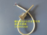 螺纹固定ds18b20温度传感器 4分牙水管专用温度传感器北京新中发