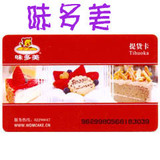 北京味多美卡 红卡 提货 打折卡 蛋糕卡 【面值200元】 促销