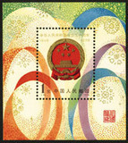 中国邮票 J45M 国徽 小型张*