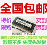 包邮 Ramaxel/记忆科技/联想 2G DDR2 800 笔记本内存条 兼4G 667
