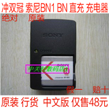 索尼原装 NP-BN1 充电器 TX100TX10T110WX7WX9W570 直充 中文行货