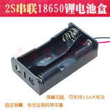 18650电池盒 2S串联锂电池盒带线 充电器固定架 寻星仪DIY配件