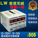 龙威TPR-3003-2D双路数显可调直流稳压电源 恒流源30V 3A 双路