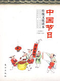包邮正版 中国节日传统文化读本 9787506036498