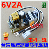 佳品 台湾品牌 高品质 6V2A电源适配器6V电源裸板 双线开关电源板
