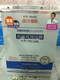 香港代購萬寧Dr. Morita森田藥粧高純度玻尿酸潤澤水嫩肌面膜8片