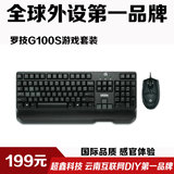 Logitech/罗技G100s有线游戏键鼠套装 竞技游戏键盘鼠标