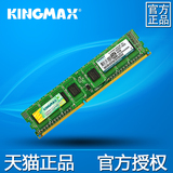 包邮Kingmax/胜创 台式机内存条 DDR3 1600 4G单条 正品行货