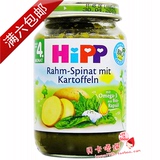德国HiPP喜宝1段有机奶油菠菜土豆泥 蔬菜泥 宝宝辅食 4个月 4060
