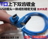 USB 3.0T口东芝 索尼 三星 日立 移动硬盘数据线 标准1米 超耐用