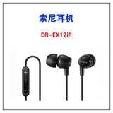 Sony/索尼 DR-EX12IP 苹果iPhone专用入耳式耳麦耳机 全新 特价