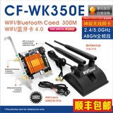 原装WiFunni CF-WK350E 双频PCI-E台式无线网卡 wifi 300M蓝牙4.0