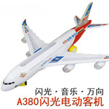 包邮 正品3C认证空中巴士A380儿童玩具电动飞机玩具 客机 超大号