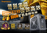 鑫谷 GP900G黑金版  台式机电源 800PLUS金牌模组电源 额定800w
