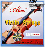 正品小提琴弦 爱丽丝A703小提琴琴弦进口钢芯小提琴套弦4根