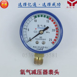 氧气表表头 y-60氧气减压器/减压阀单表头 压力表 0-2.5/0-25mpa