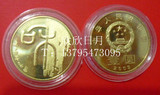 2009年和字书法纪念币 2009 和一纪念币 和字书法一组纪念币