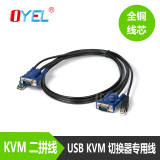 KVM切换器USB接口KVM双并线 USB打印线+VGA线 专用线 连接线1.5米
