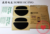 虎符电竞 ZOWIE EC1 EC2 eVo AM/AM-GS FK 脚贴 ZOWIE脚贴