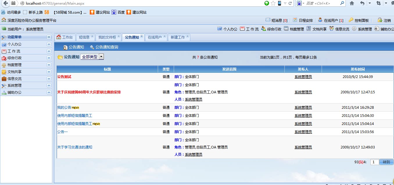 开发oa_政府oa开发_可以二次开发的oa