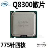 Intel 酷睿2四核 Q8300（散片） Q8300 CPU 45纳米 LGA775 正品