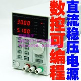 KA3005D数据/可编程直流电源 数控维修电源